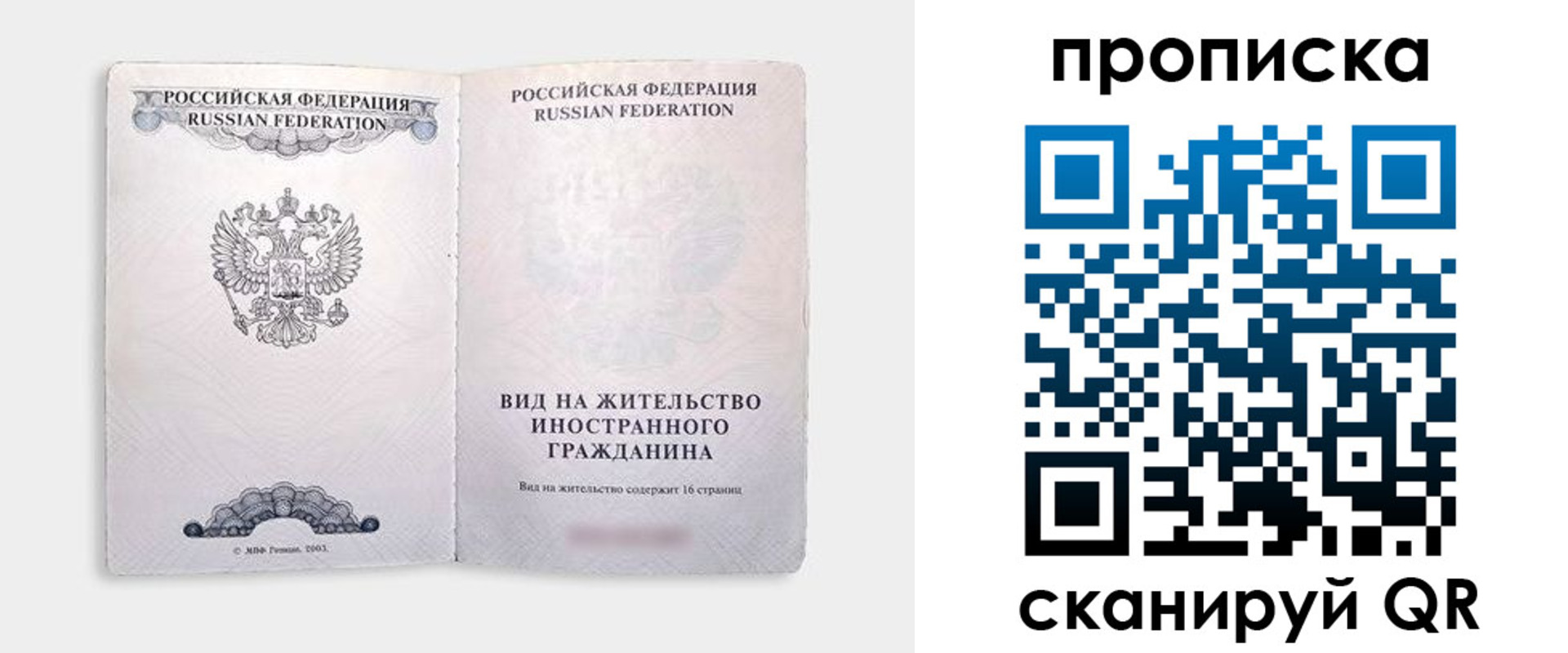 прописка в квартире в Курганской области
