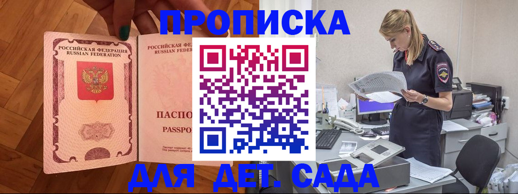прописка регистрация в Курганской области