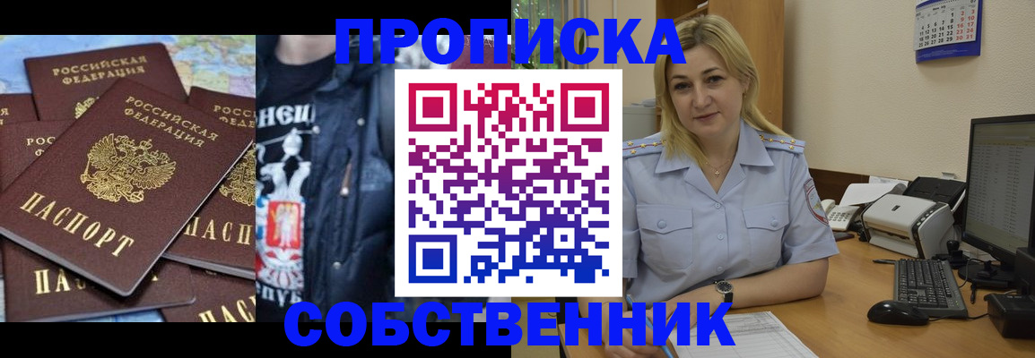 прописка для работы в Курганской области