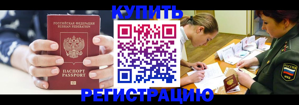 прописка для кредита в Курганской области