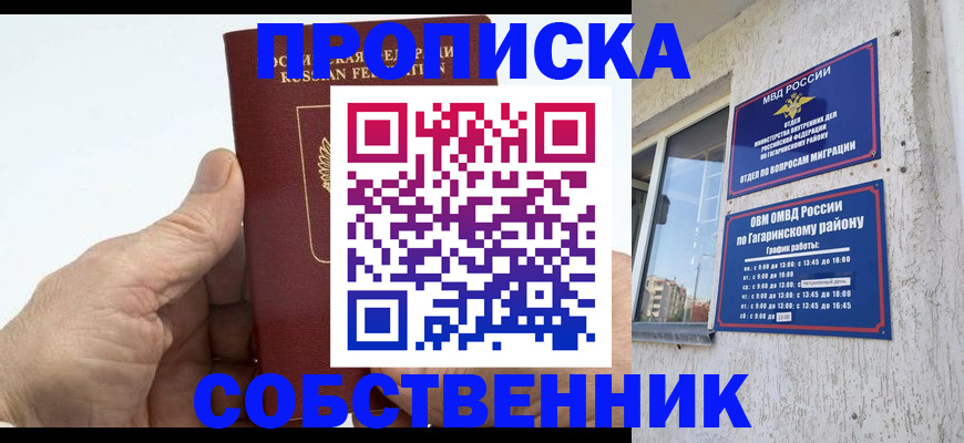 прописка штамп в Курганской области