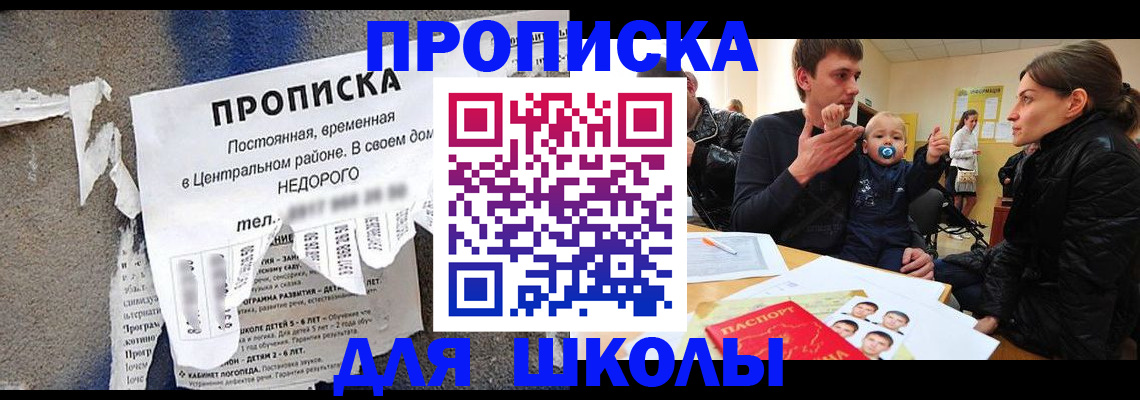 прописка законно в Курганской области