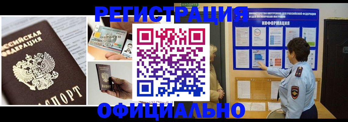 временная регистрация недорого в Курганской области