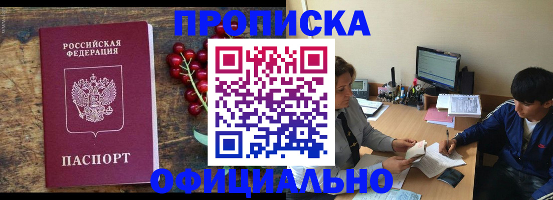 прописка для работы в Курганской области