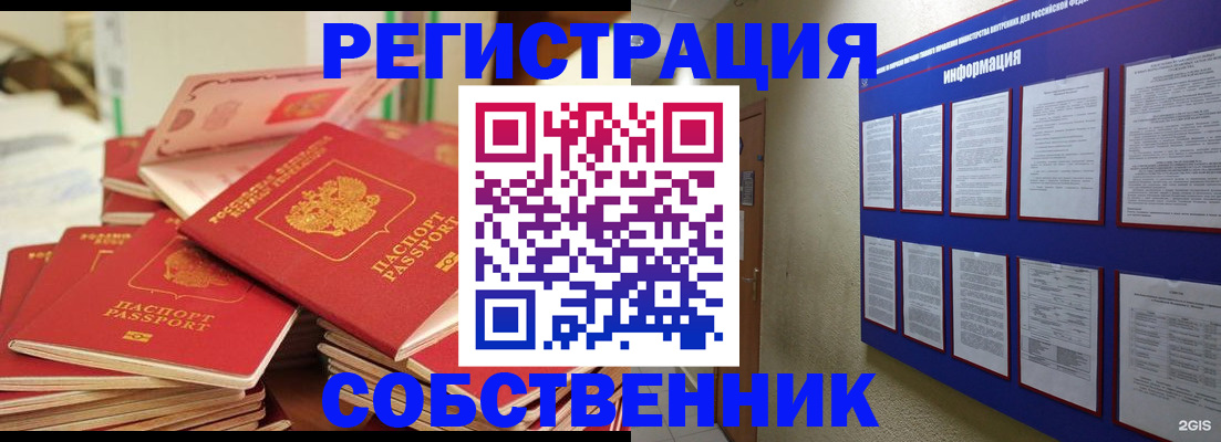временная регистрация в Курганской области